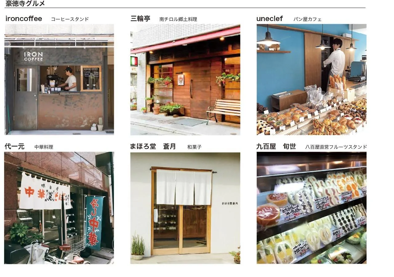 Tiny Inn Manekineko Gotokuji Prefektura Tokio 0*,  Japonsko